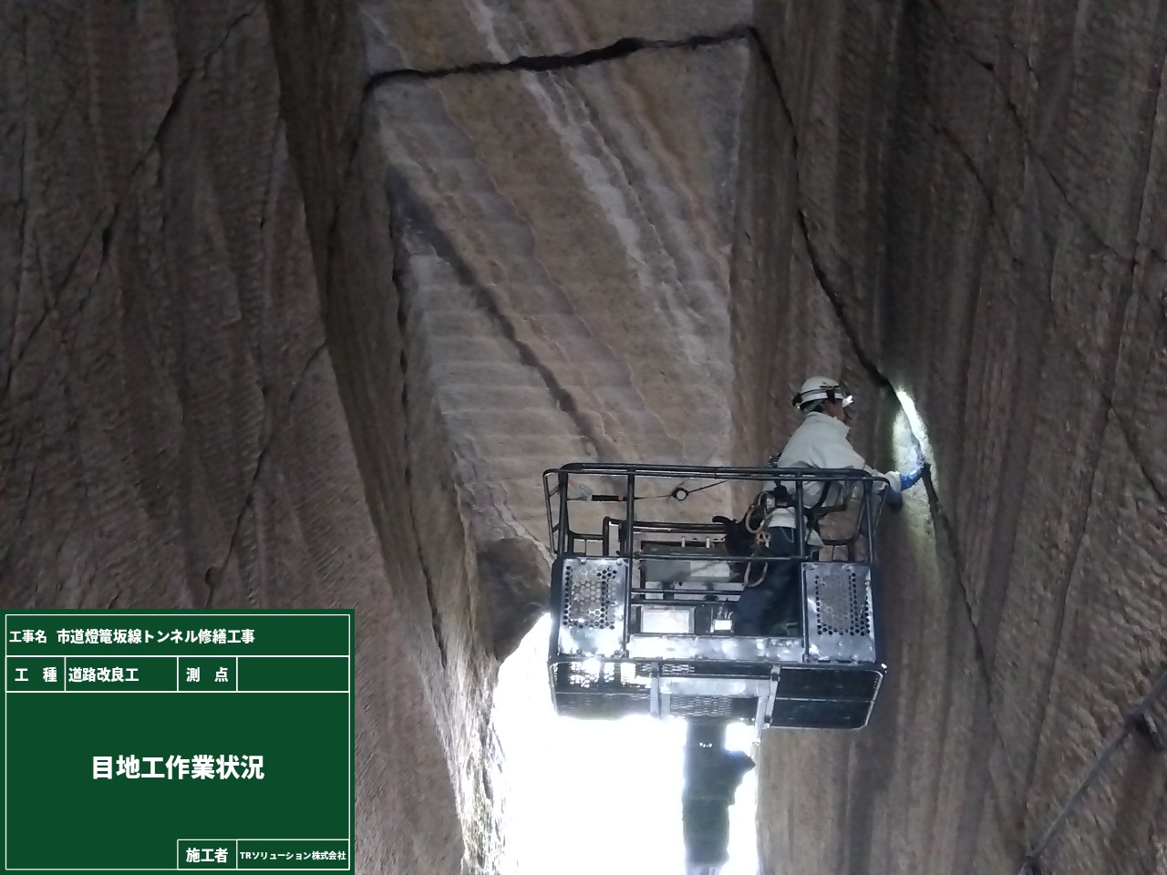 目地工 岩盤接着